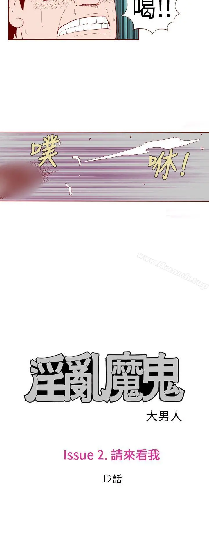 淫乱魔鬼(完结) - 第20话 - page 4