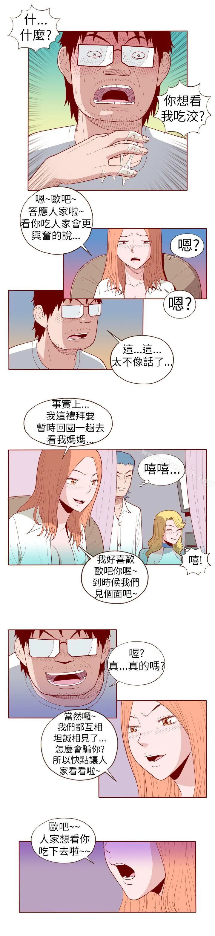 淫乱魔鬼(完结) - 第20话 - page 7
