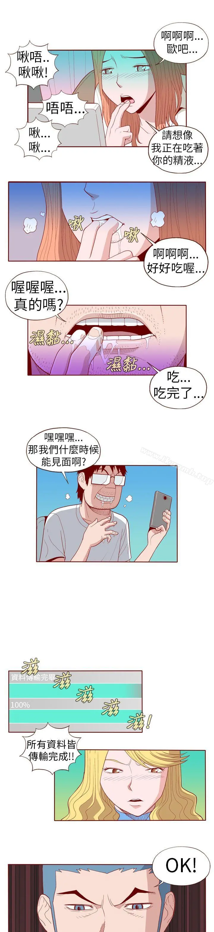 淫乱魔鬼(完结) - 第20话 - page 9