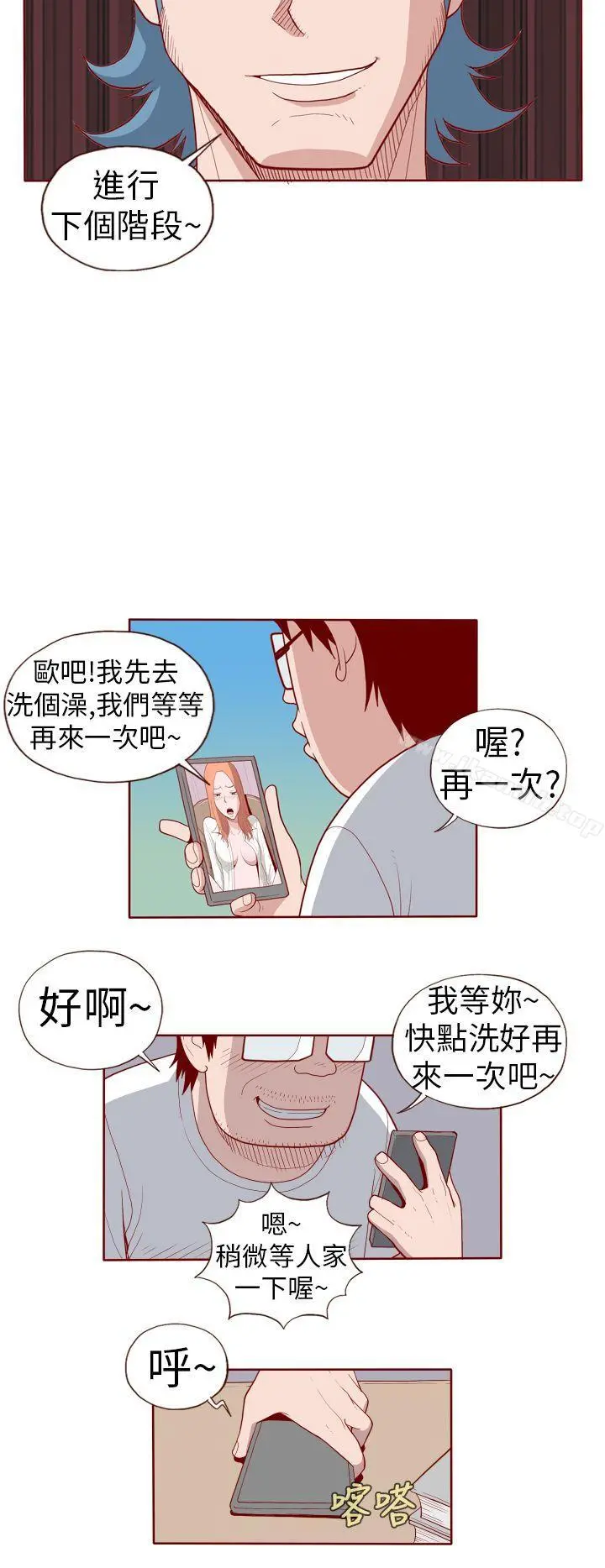 淫乱魔鬼(完结) - 第20话 - page 10