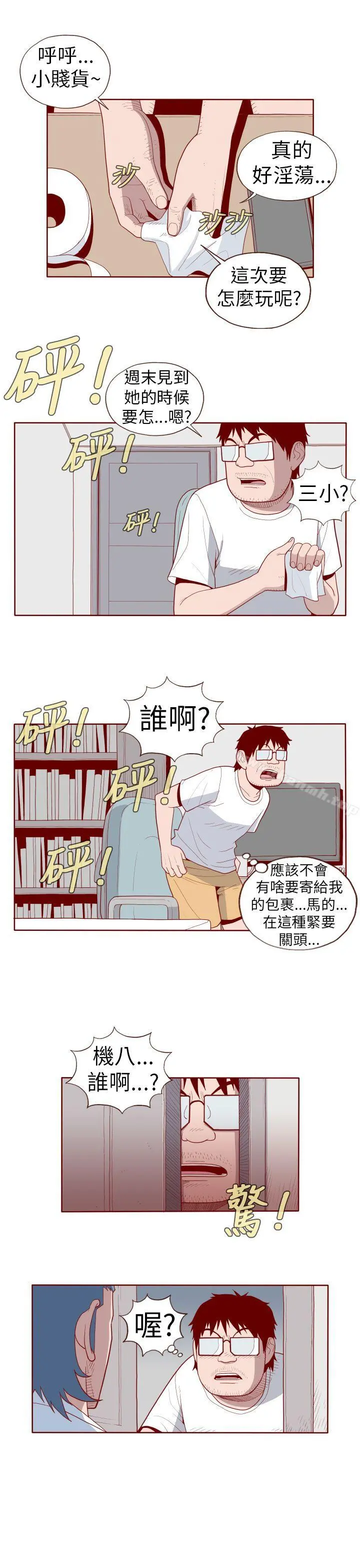 淫乱魔鬼(完结) - 第20话 - page 11