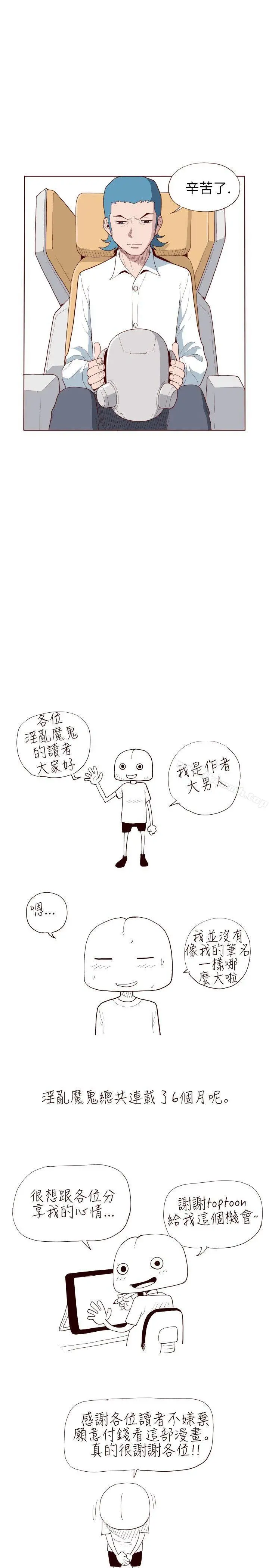 淫乱魔鬼(完结) - 最终话 - page 11