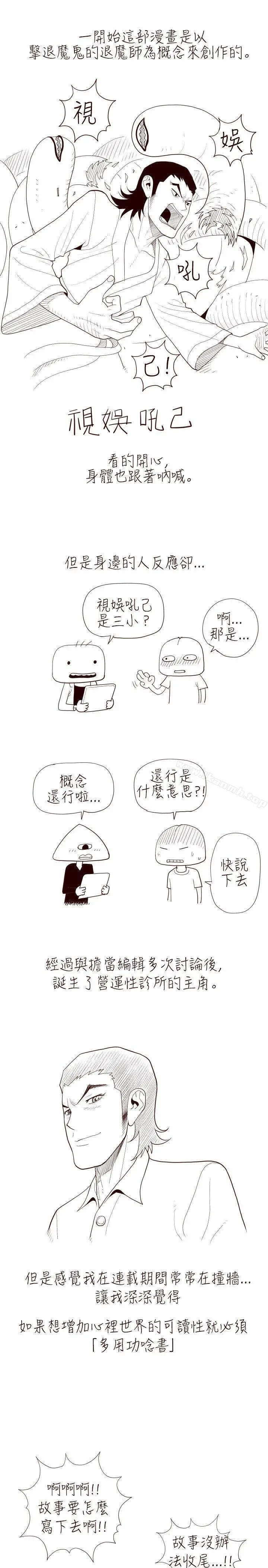淫乱魔鬼(完结) - 最终话 - page 13
