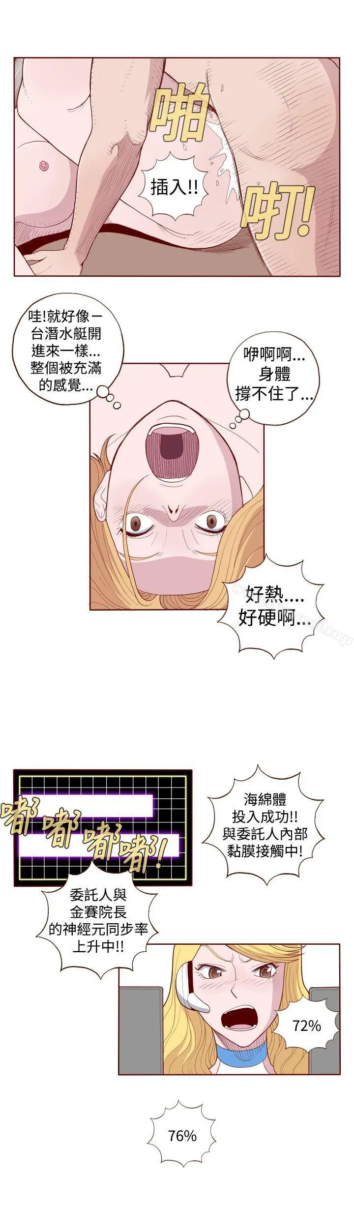 淫乱魔鬼(完结) - 第4话 - page 3