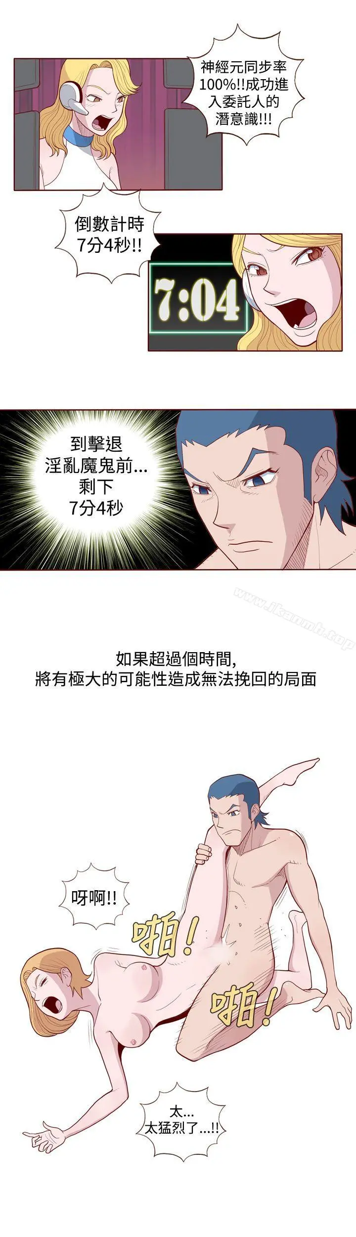 淫乱魔鬼(完结) - 第4话 - page 5