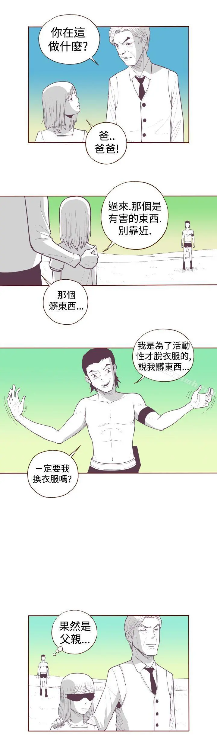淫乱魔鬼(完结) - 第4话 - page 8
