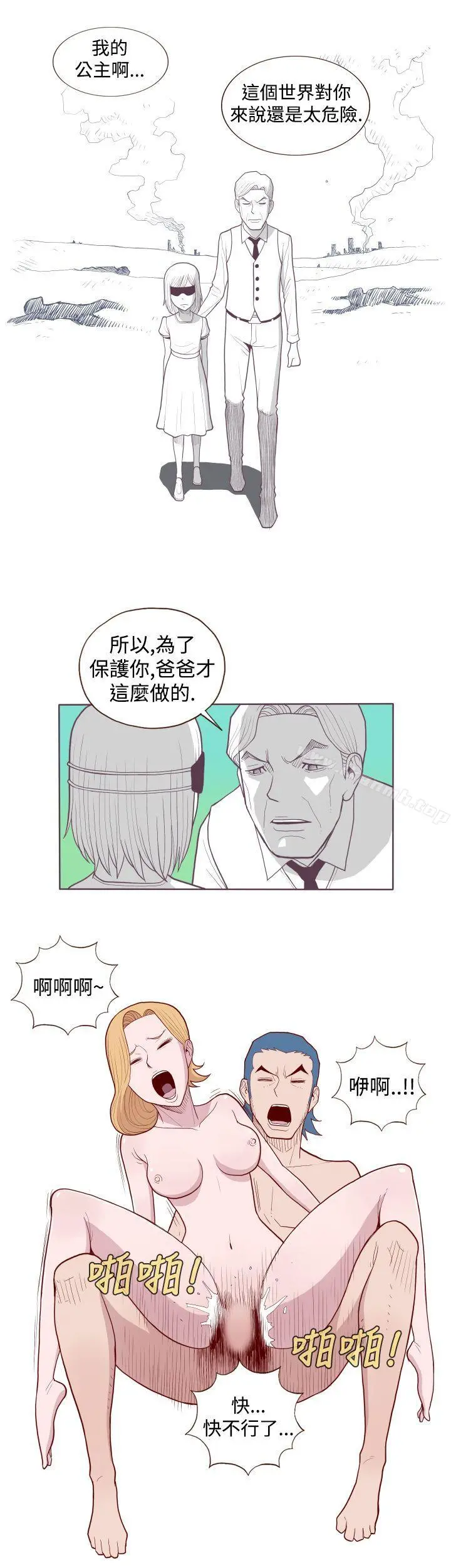 淫乱魔鬼(完结) - 第4话 - page 10