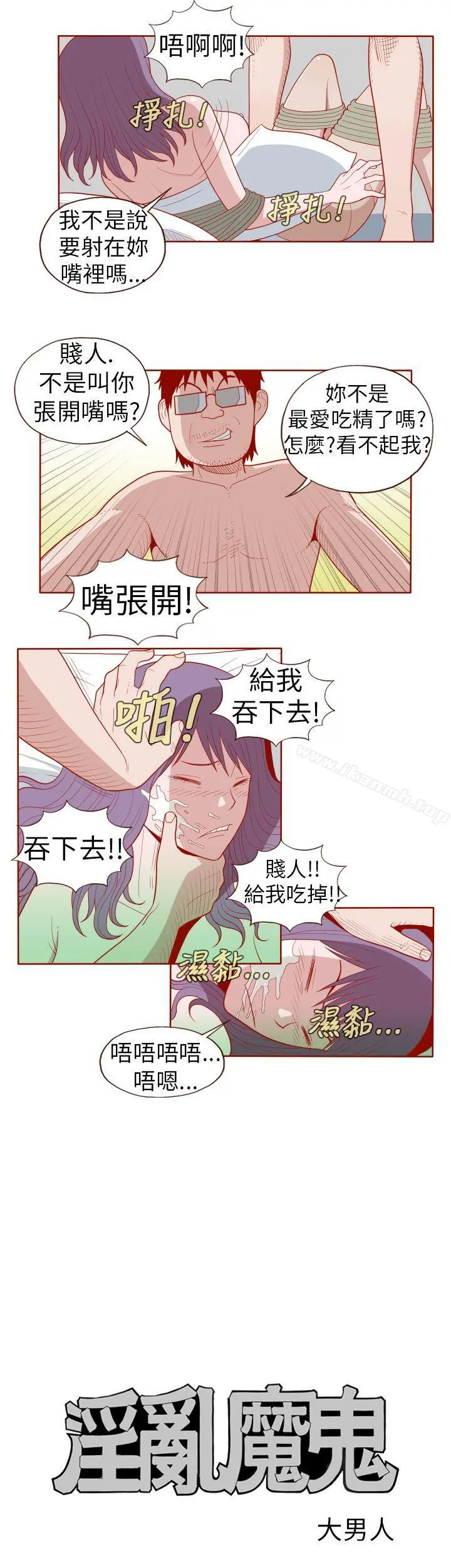 淫乱魔鬼(完结) - 第18话 - page 3