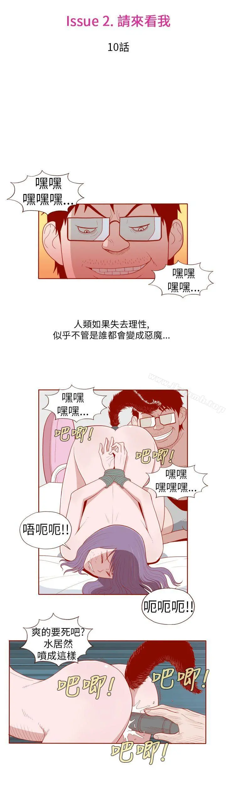 淫乱魔鬼(完结) - 第18话 - page 4