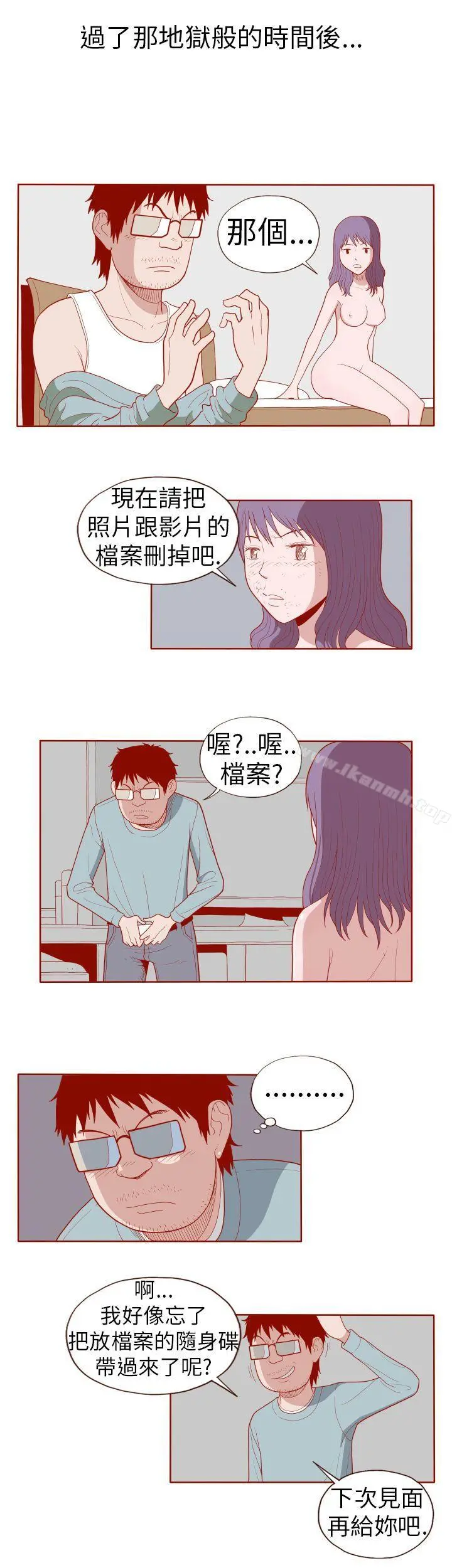 淫乱魔鬼(完结) - 第18话 - page 8