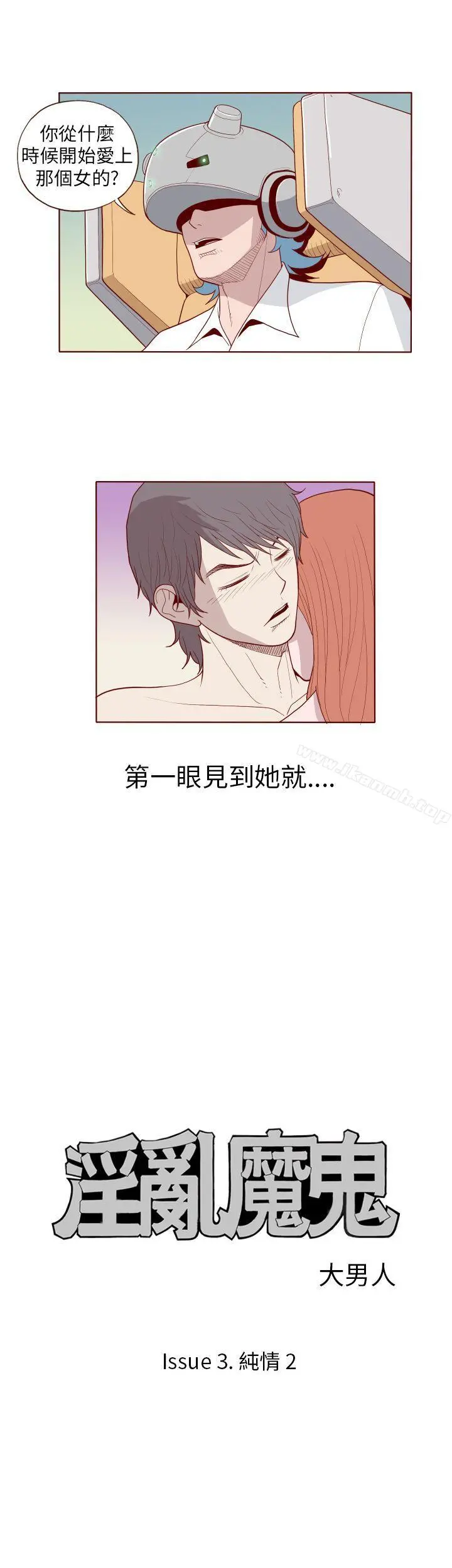 淫乱魔鬼(完结) - 第23话 - page 2