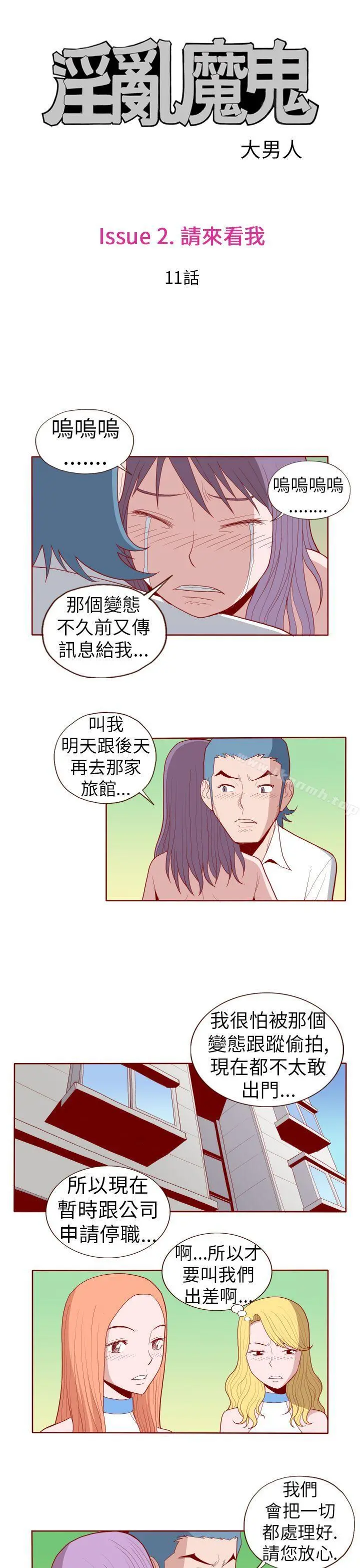 淫乱魔鬼(完结) - 第19话 - page 3