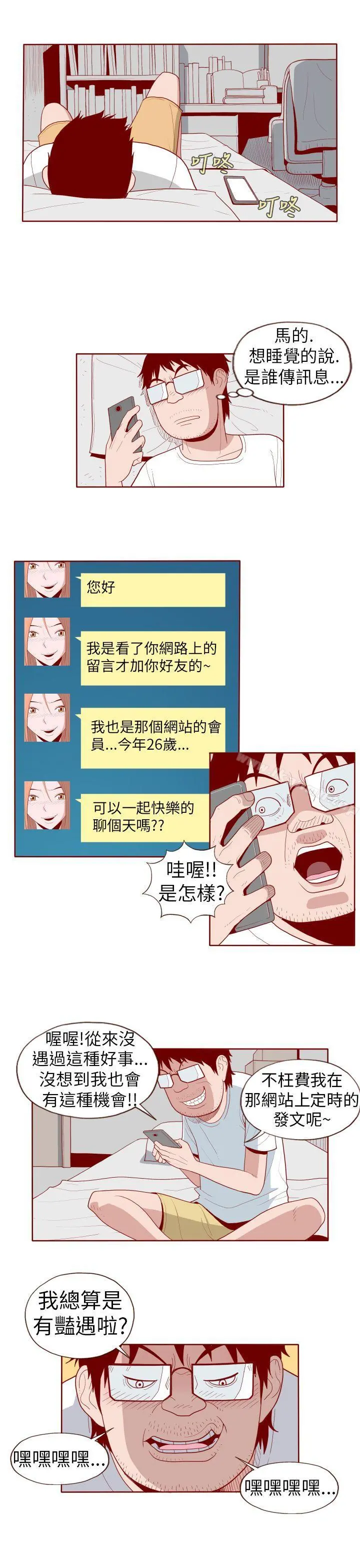 淫乱魔鬼(完结) - 第19话 - page 5