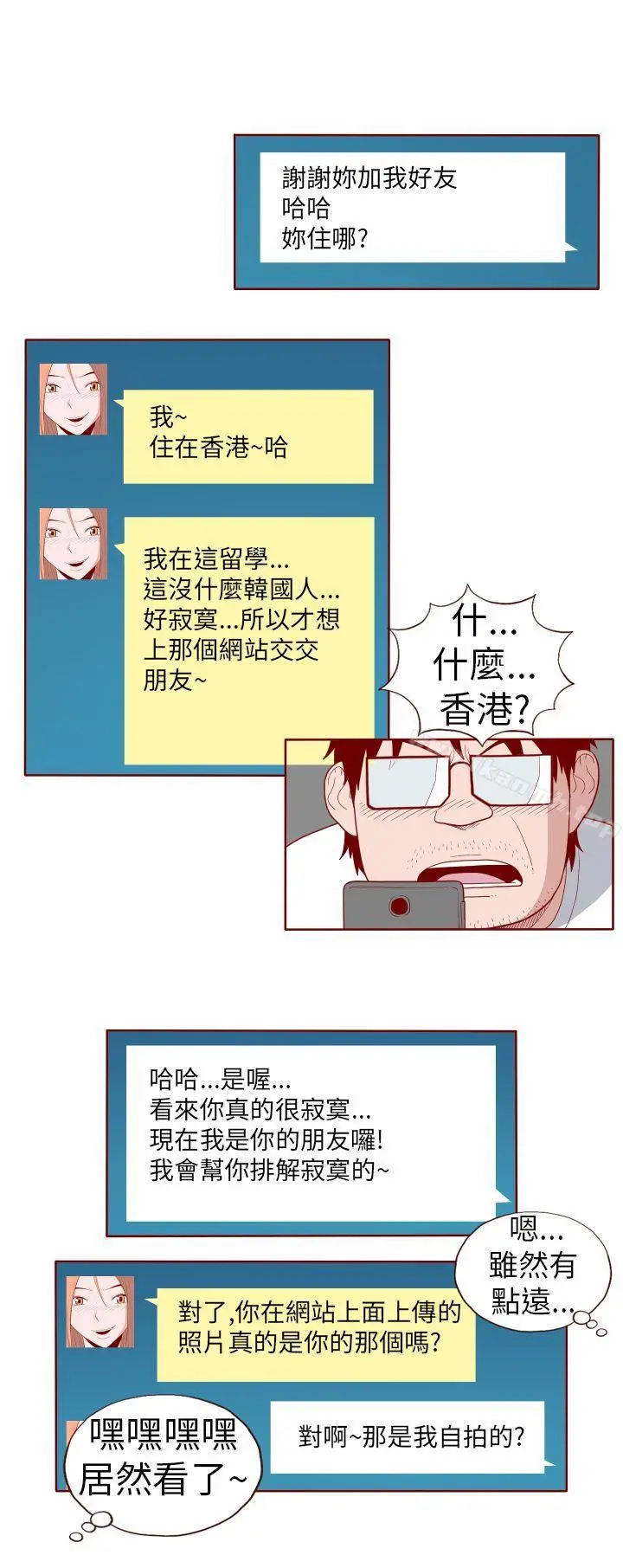 淫乱魔鬼(完结) - 第19话 - page 6