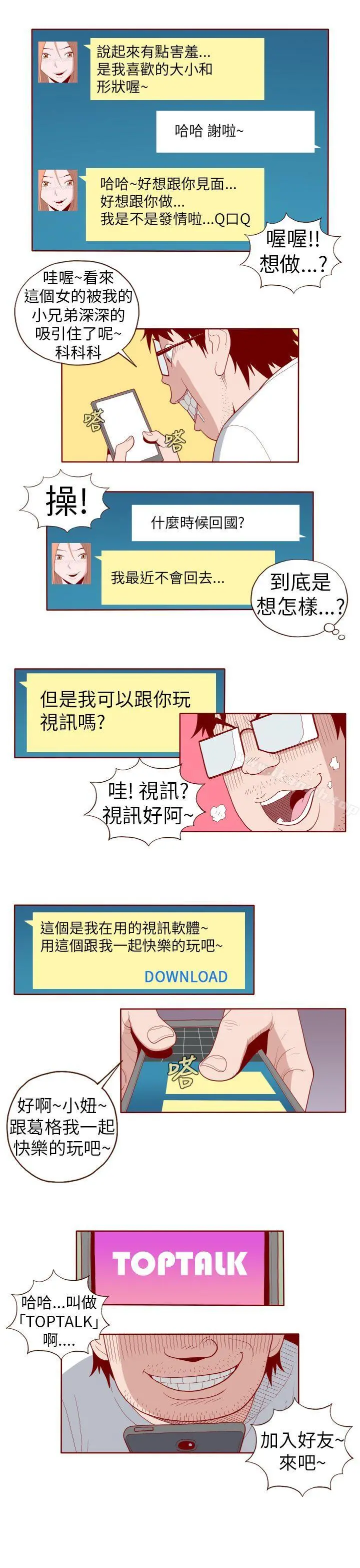 淫乱魔鬼(完结) - 第19话 - page 7
