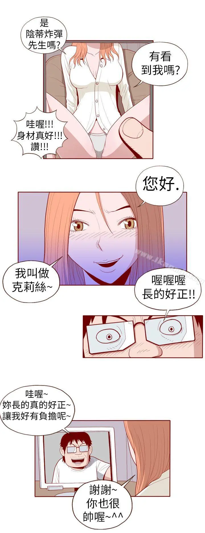 淫乱魔鬼(完结) - 第19话 - page 8