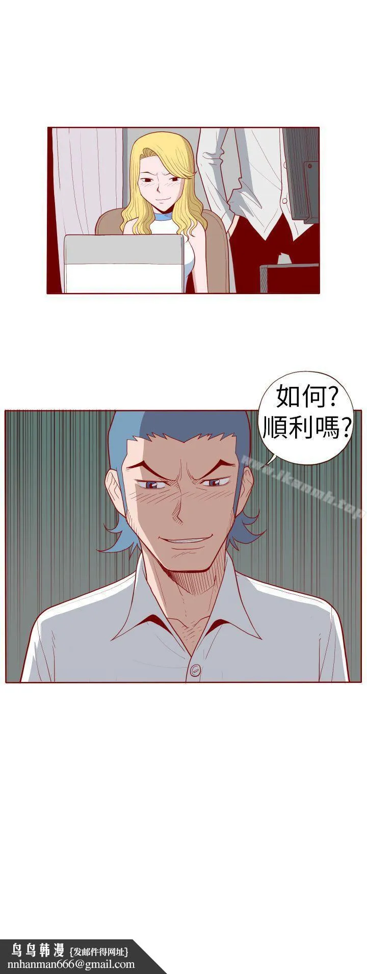 淫乱魔鬼(完结) - 第19话 - page 11