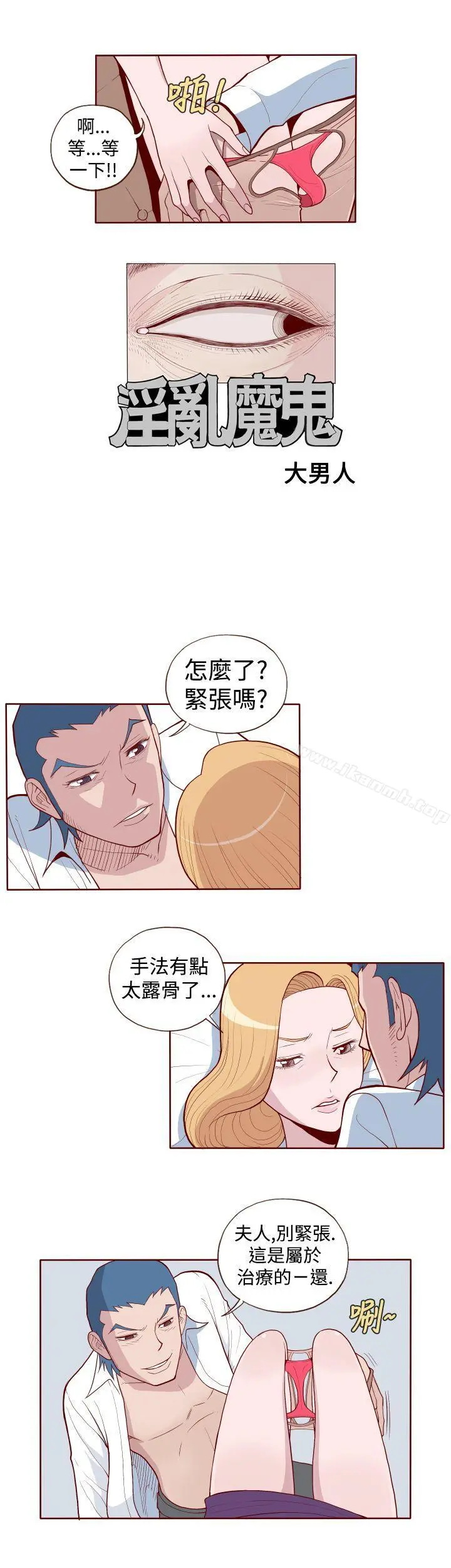 淫乱魔鬼(完结) - 第3话 - page 2