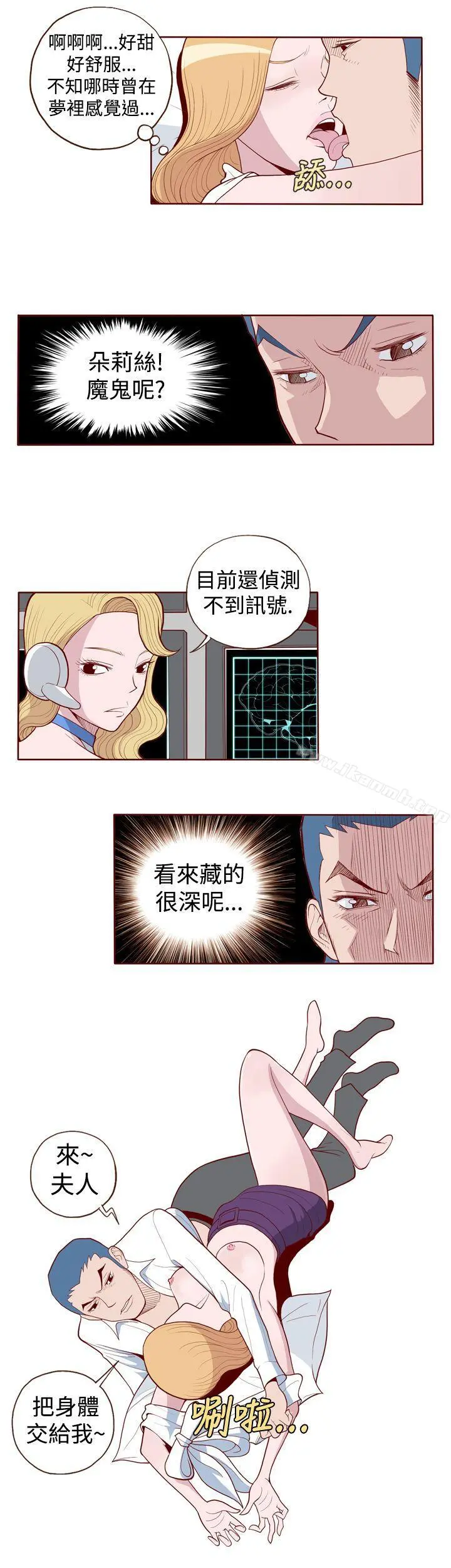 淫乱魔鬼(完结) - 第3话 - page 5