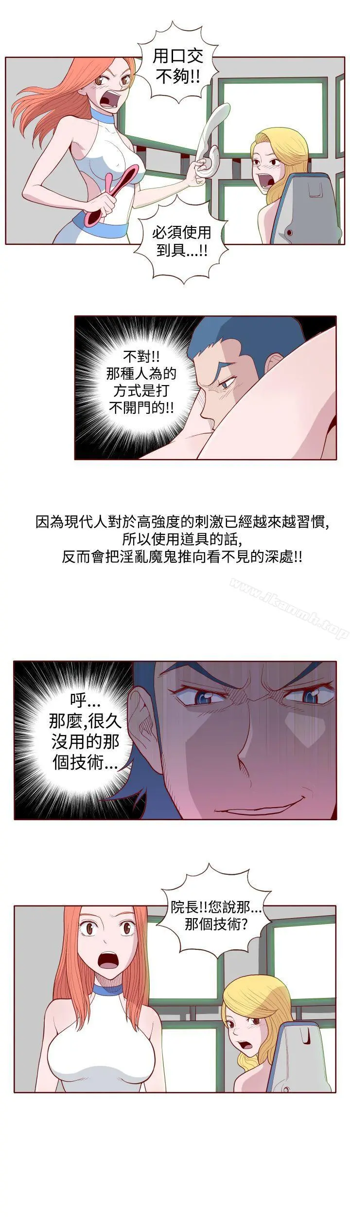 淫乱魔鬼(完结) - 第3话 - page 9