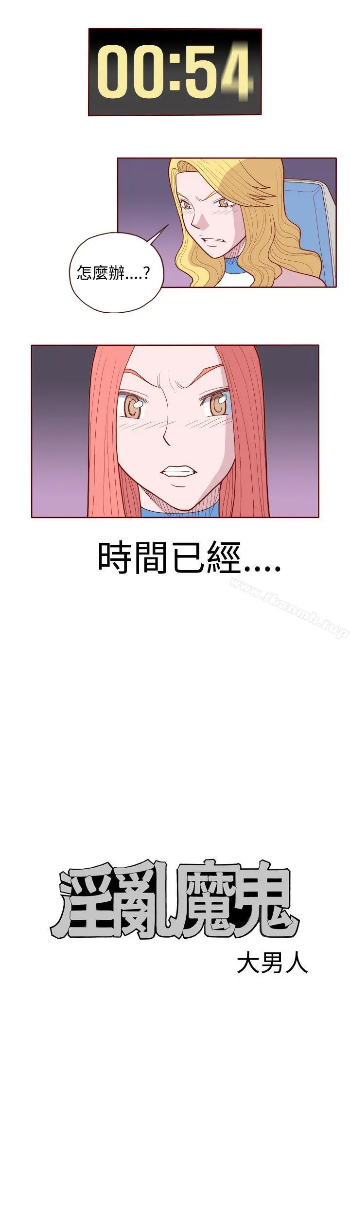 淫乱魔鬼(完结) - 第7话 - page 2
