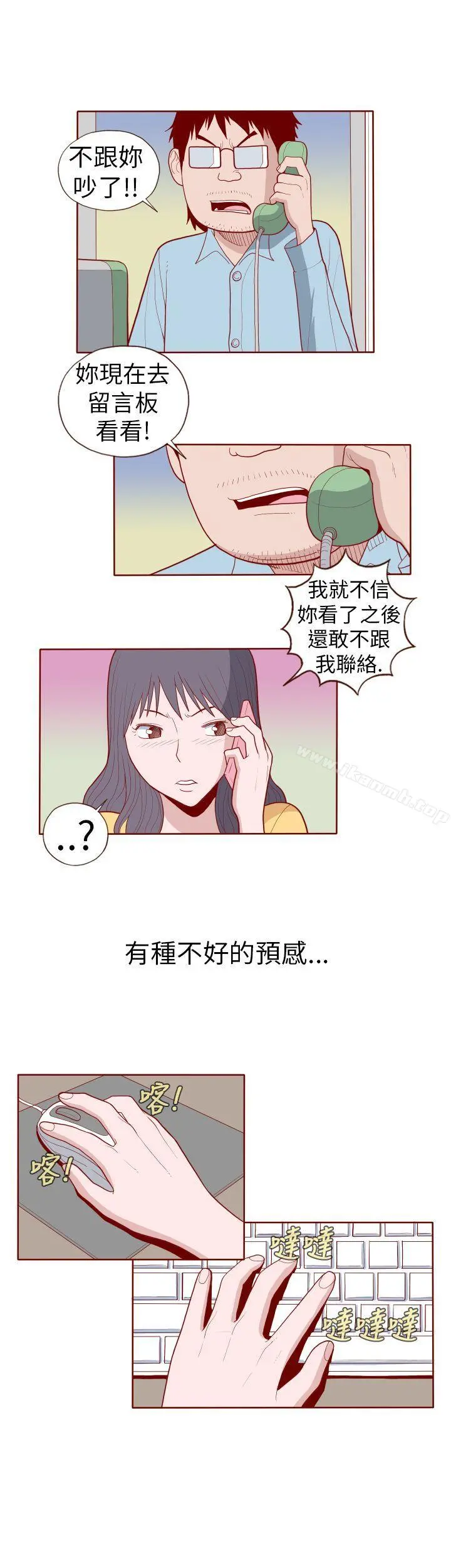 淫乱魔鬼(完结) - 第15话 - page 3