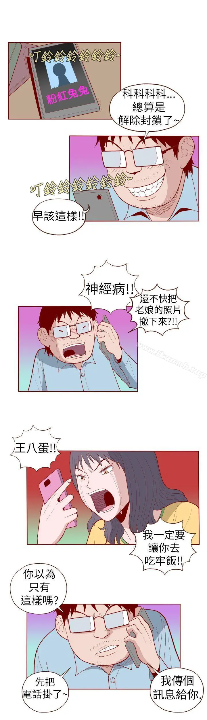 淫乱魔鬼(完结) - 第15话 - page 8