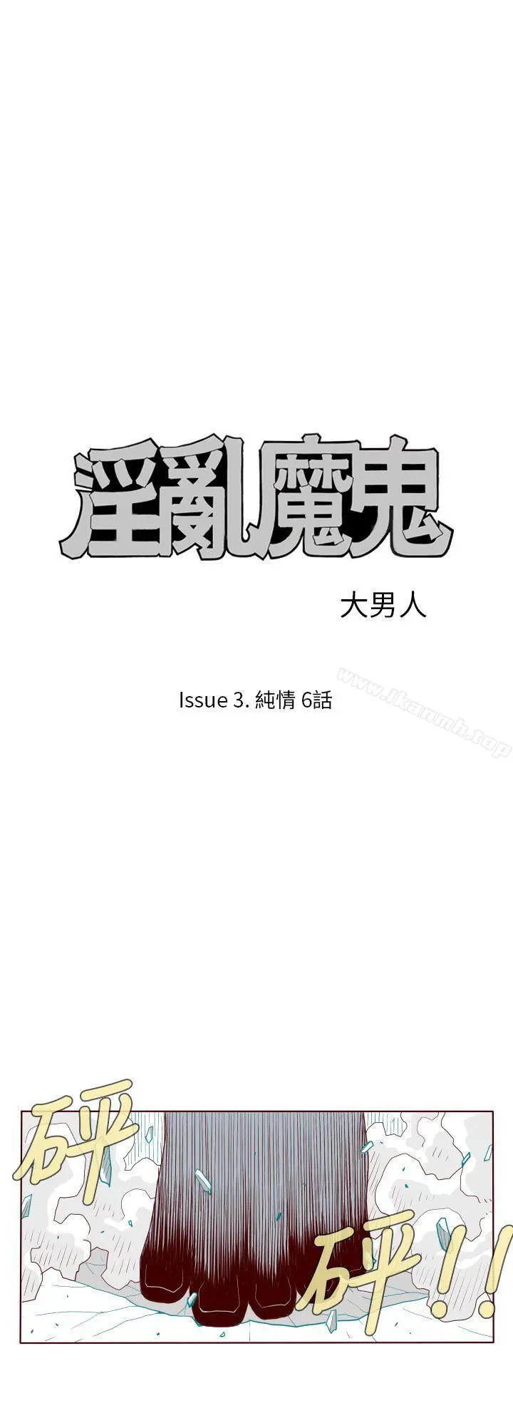 淫乱魔鬼(完结) - 第27话 - page 4
