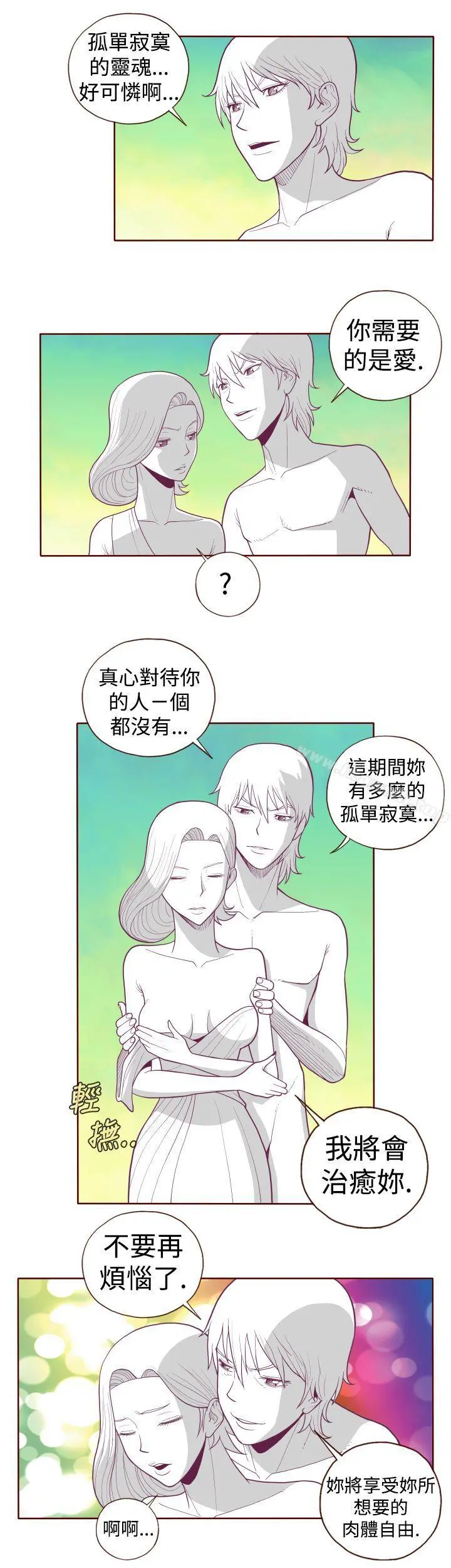 淫乱魔鬼(完结) - 第5话 - page 10