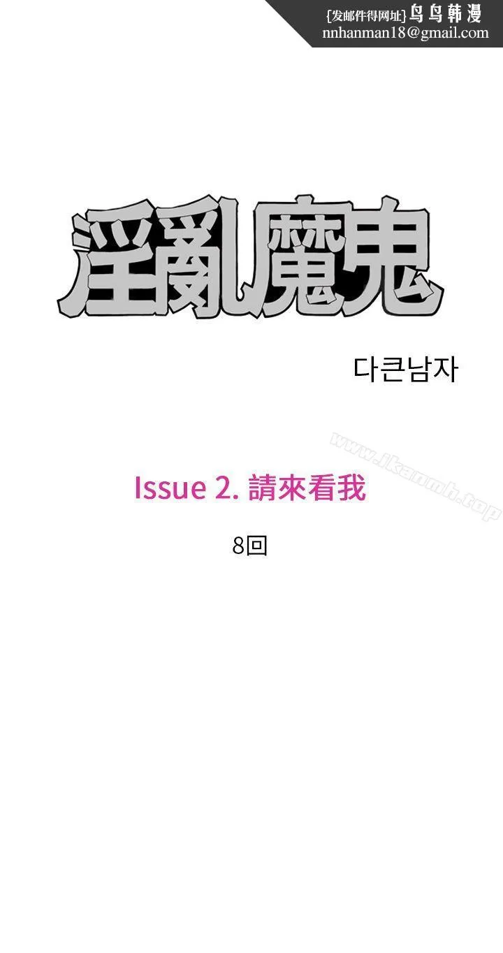 淫乱魔鬼(完结) - 第16话 - page 1