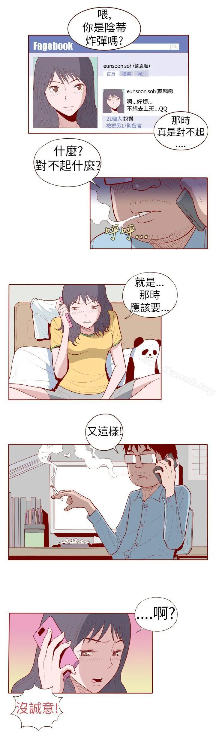 淫乱魔鬼(完结) - 第16话 - page 2