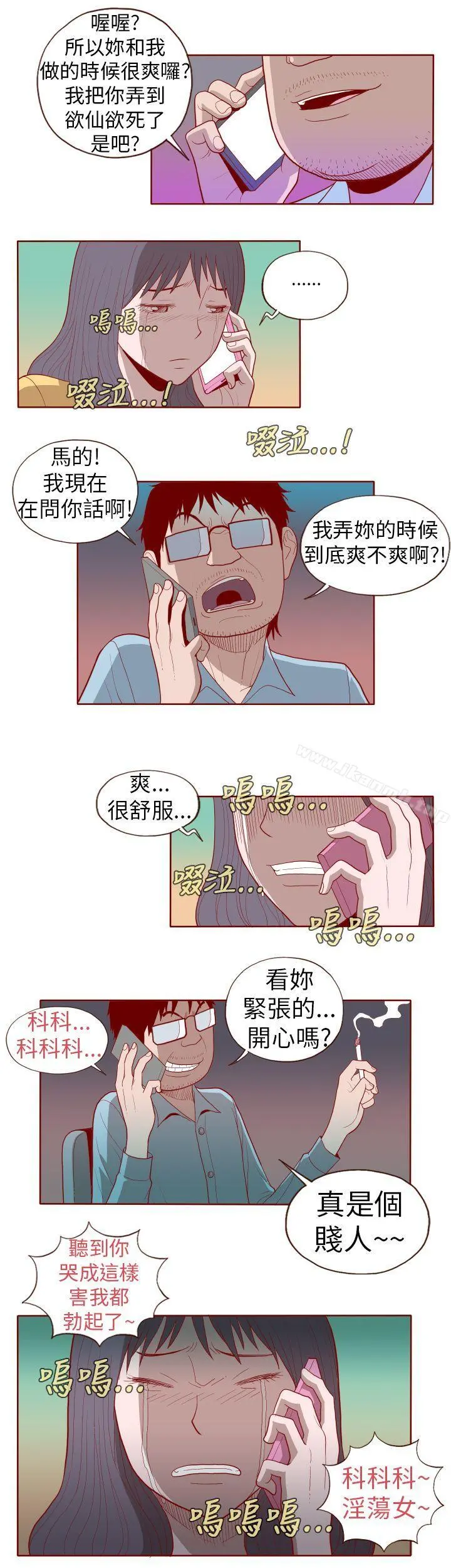 淫乱魔鬼(完结) - 第16话 - page 4