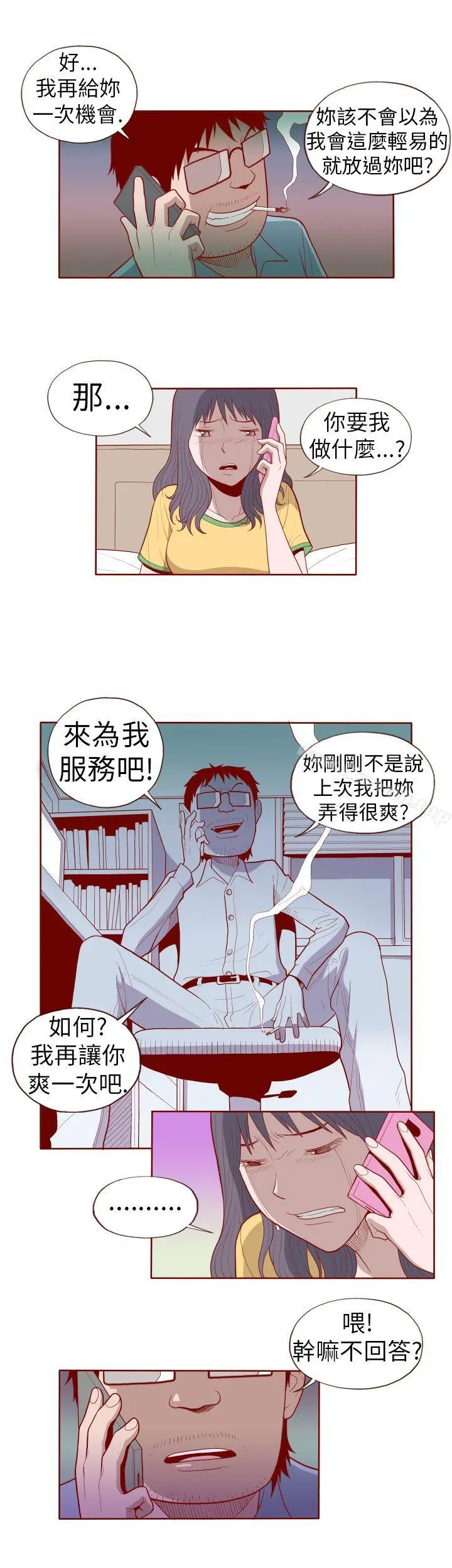 淫乱魔鬼(完结) - 第16话 - page 5