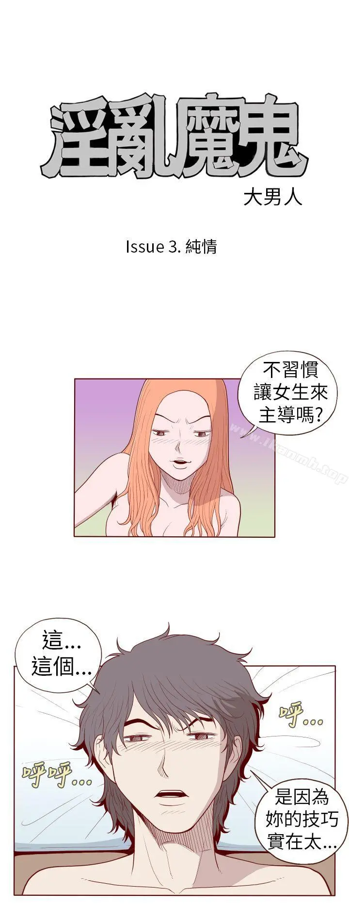 淫乱魔鬼(完结) - 第22话 - page 2
