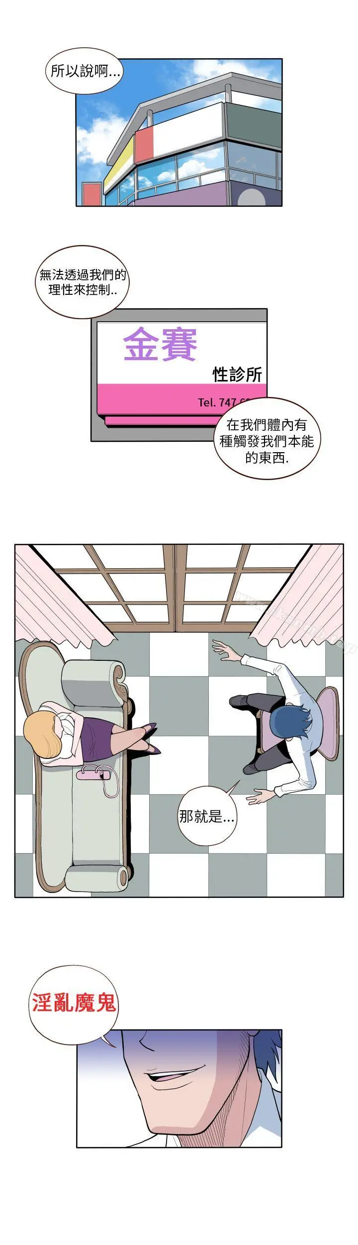 淫乱魔鬼(完结) - 第1话 - page 4