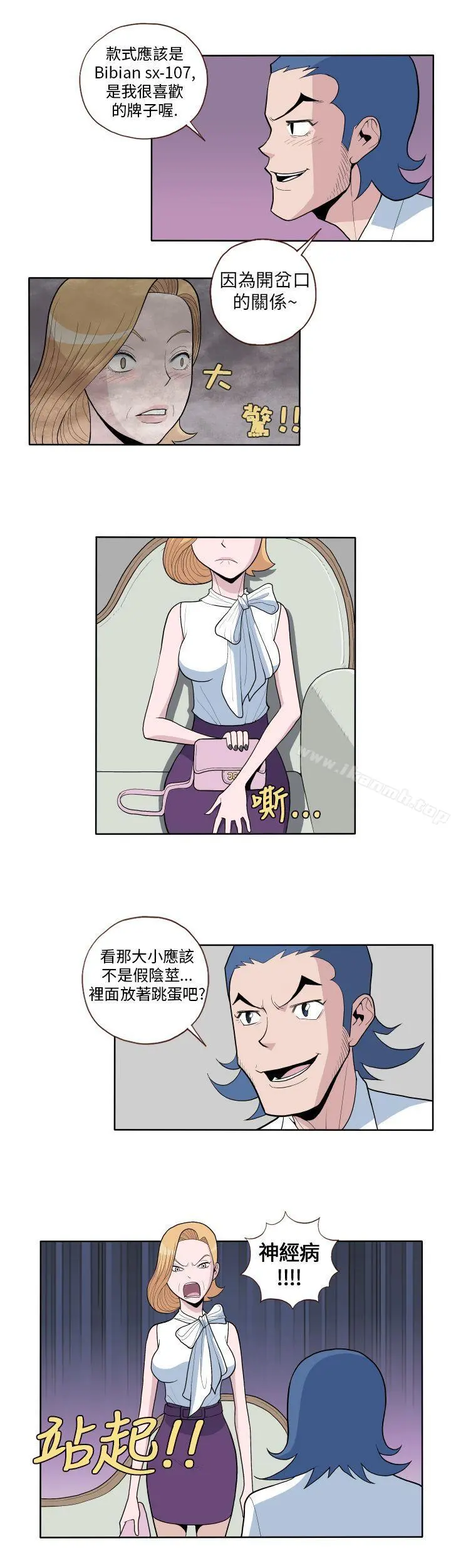 淫乱魔鬼(完结) - 第1话 - page 7