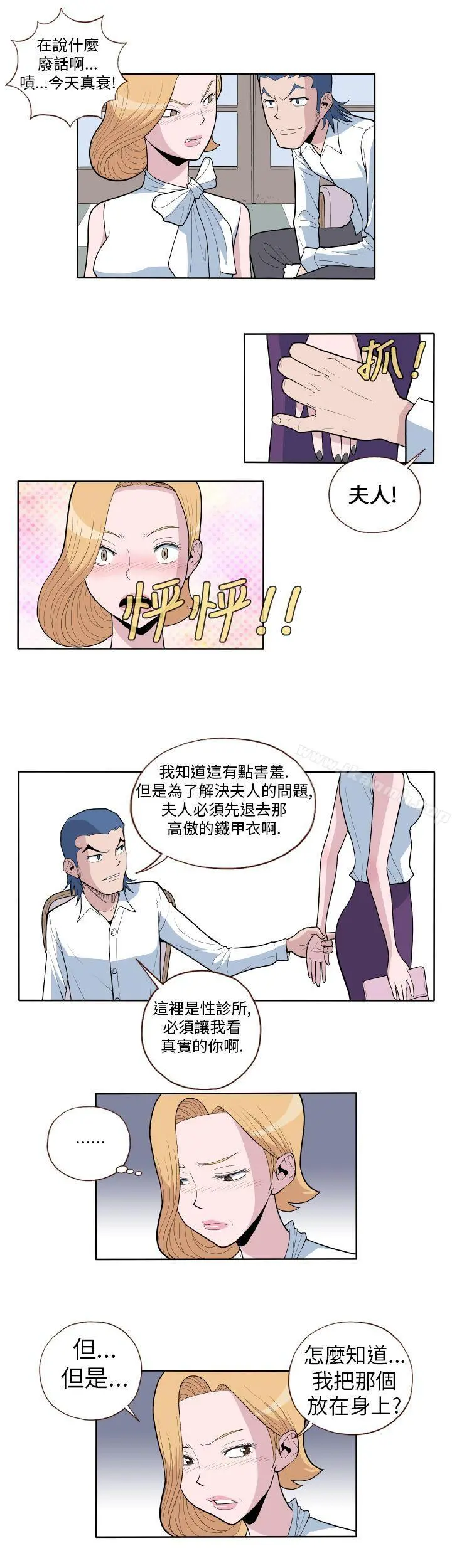 淫乱魔鬼(完结) - 第1话 - page 8