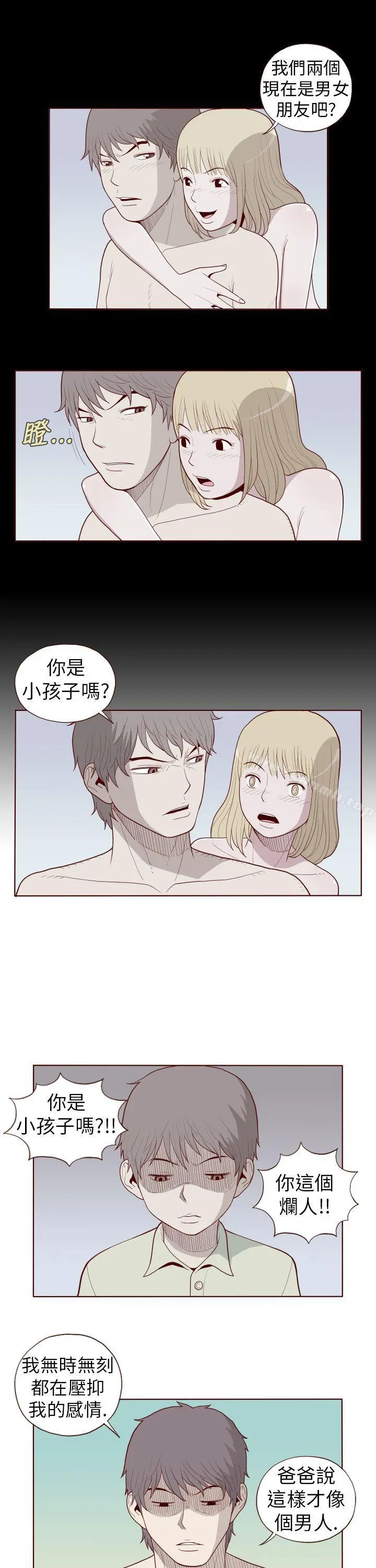 淫乱魔鬼(完结) - 第25话 - page 7