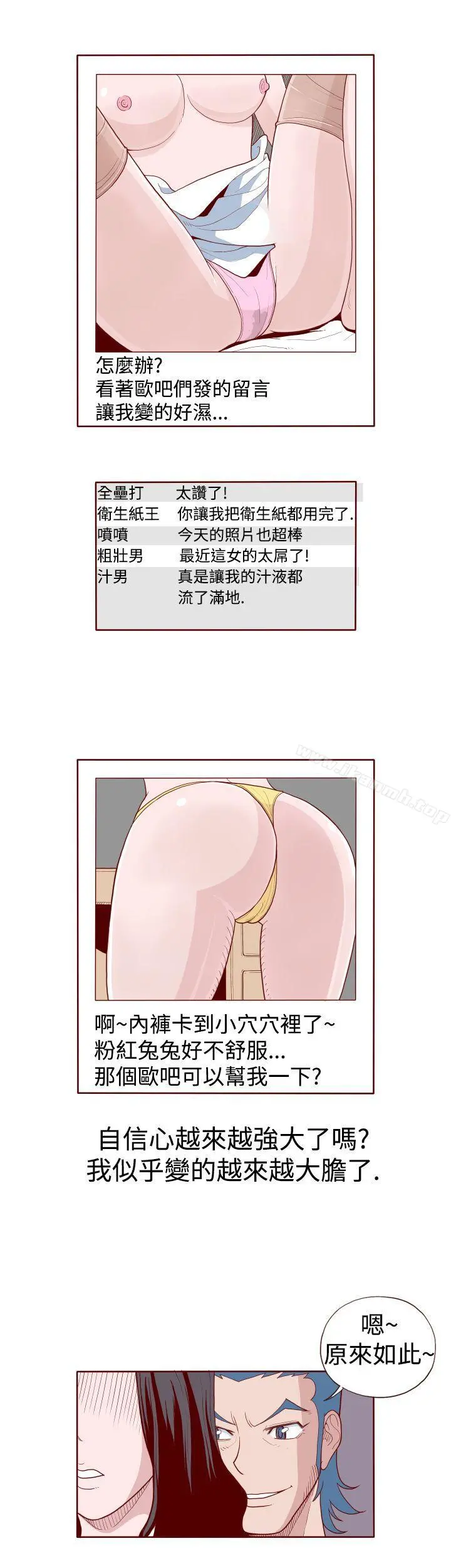 淫乱魔鬼(完结) - 第9话 - page 7