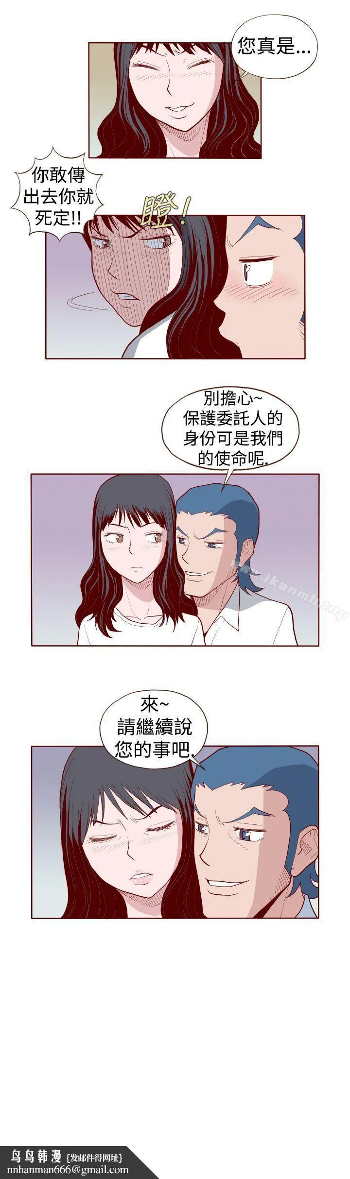 淫乱魔鬼(完结) - 第9话 - page 11