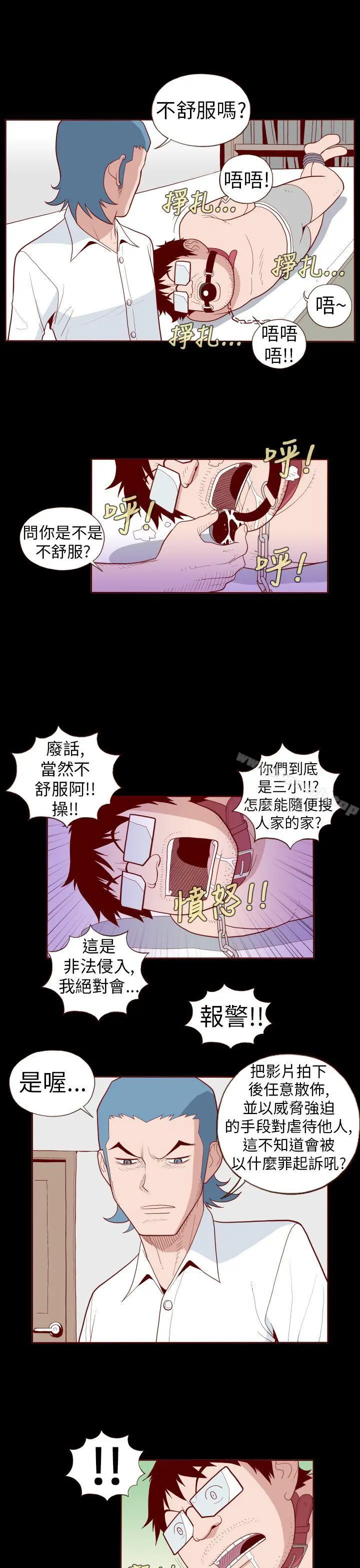 淫乱魔鬼(完结) - 第21话 - page 5
