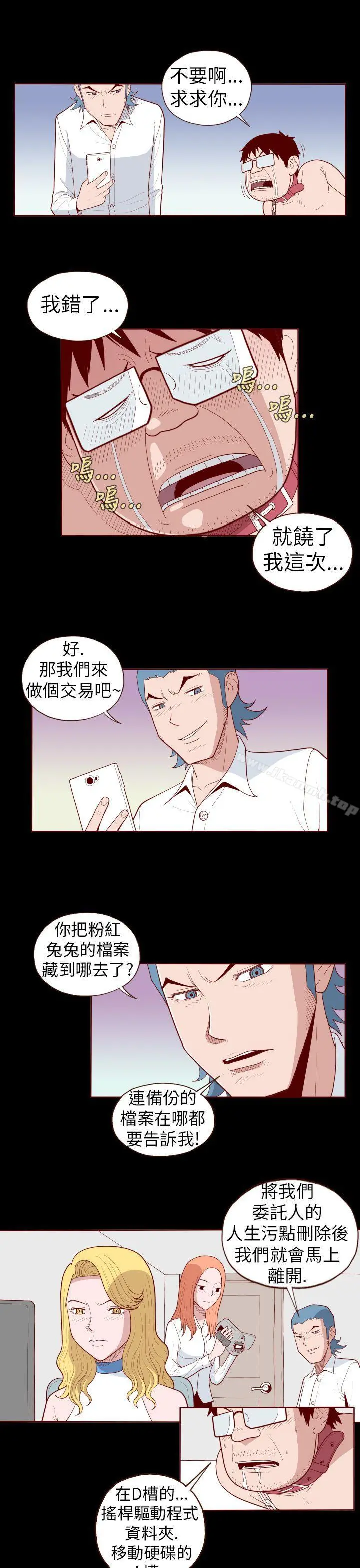 淫乱魔鬼(完结) - 第21话 - page 7