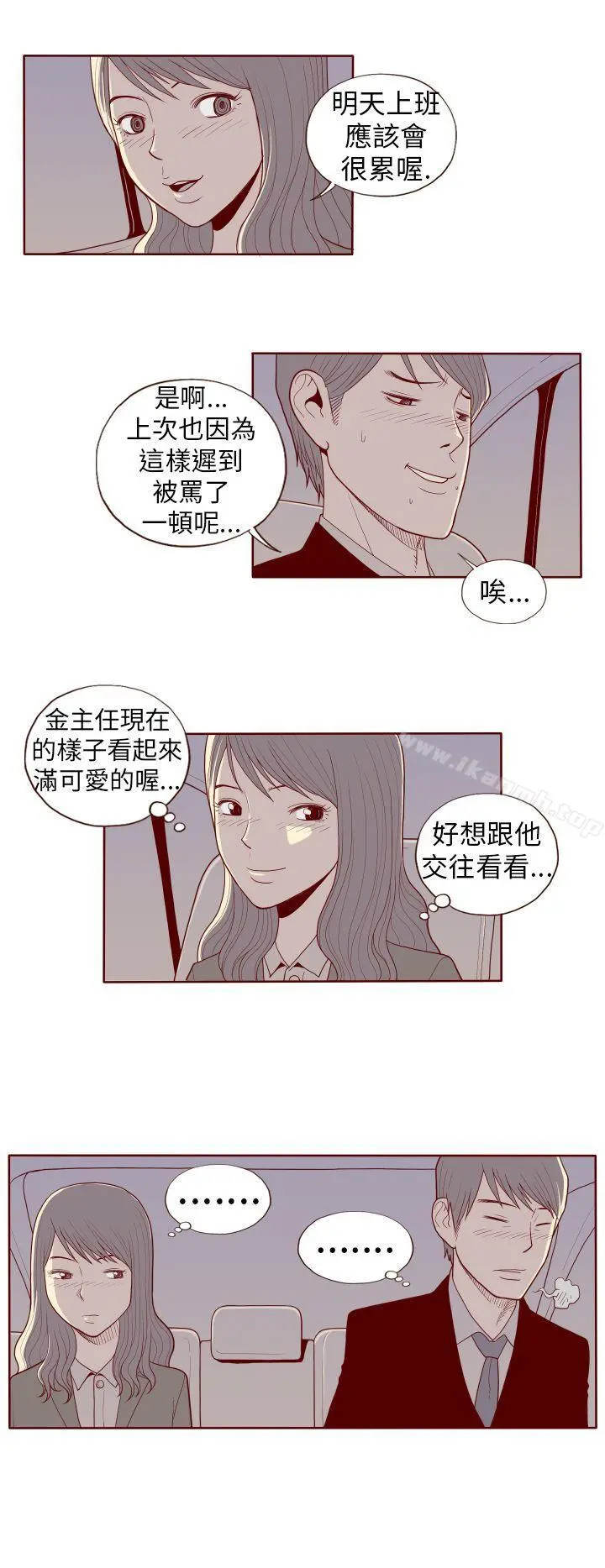淫乱魔鬼(完结) - 第21话 - page 10
