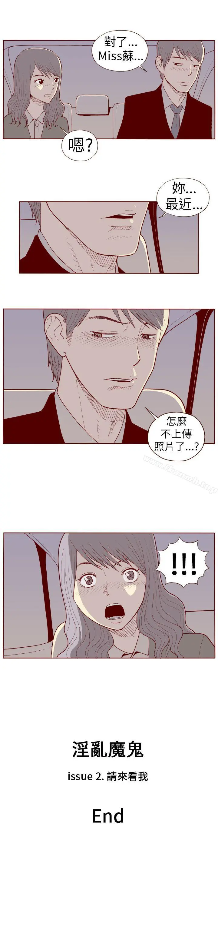 淫乱魔鬼(完结) - 第21话 - page 11