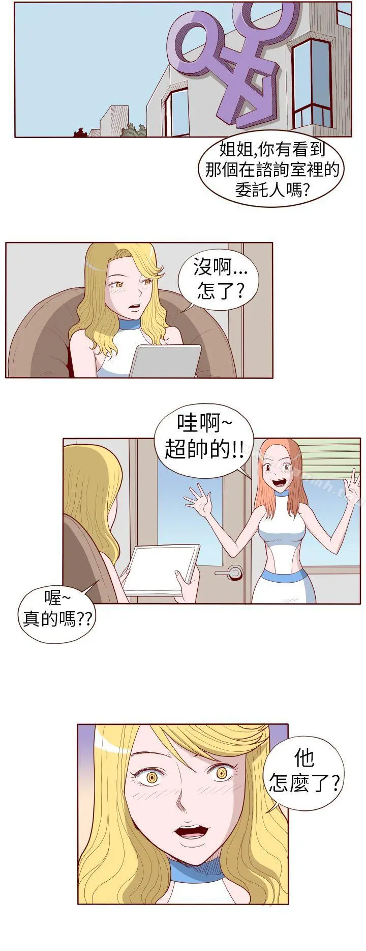 淫乱魔鬼(完结) - 第21话 - page 12