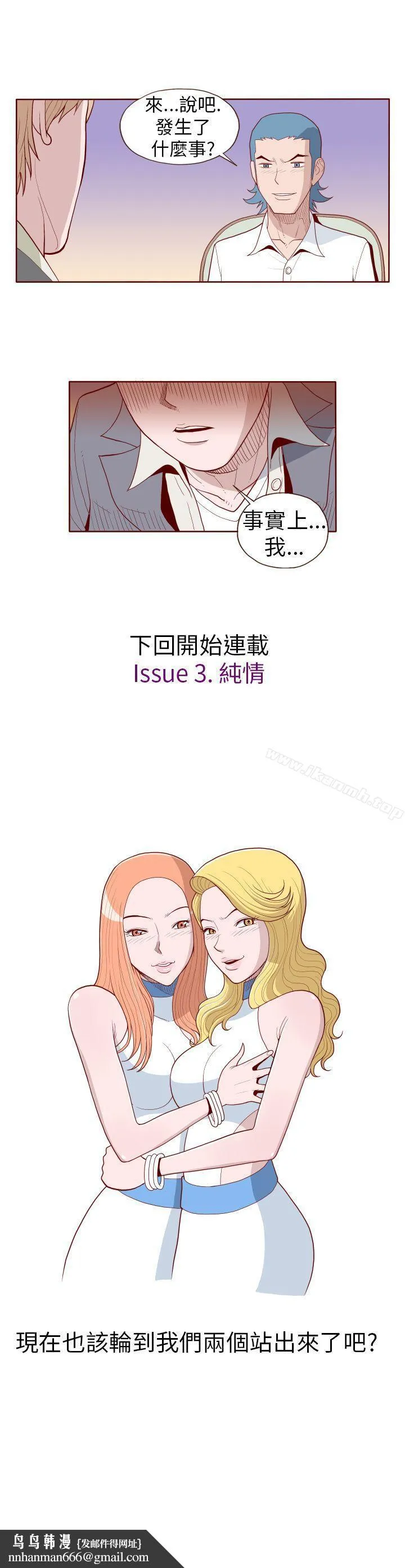 淫乱魔鬼(完结) - 第21话 - page 13