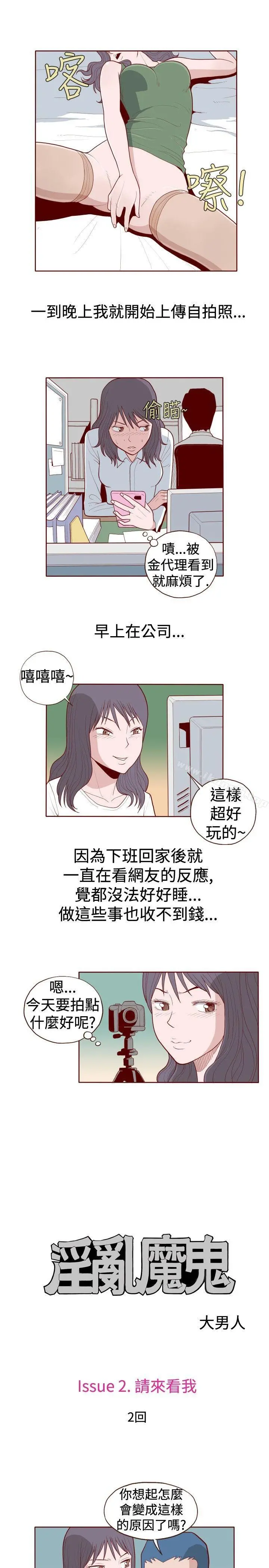 淫乱魔鬼(完结) - 第10话 - page 3