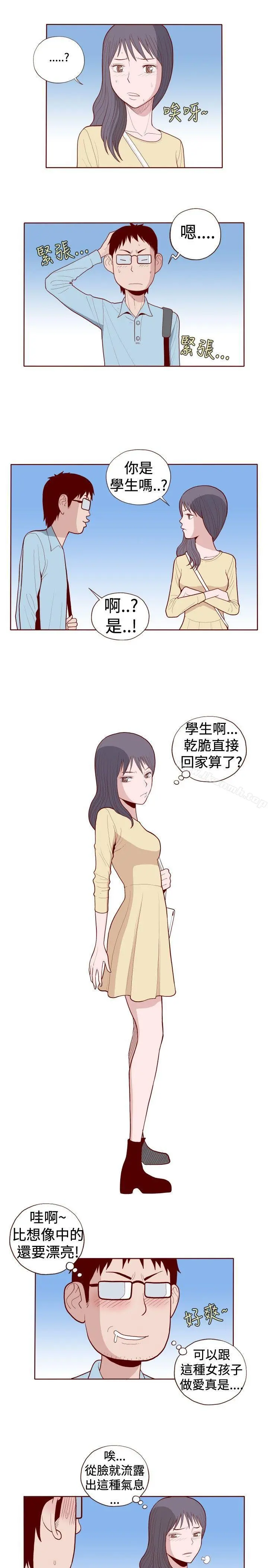 淫乱魔鬼(完结) - 第10话 - page 9