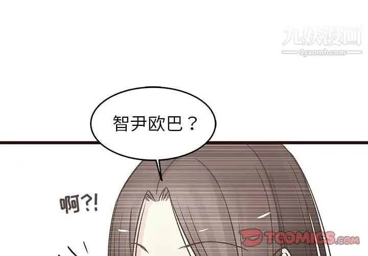 笨蛋哥哥 - 第25话 - page 2