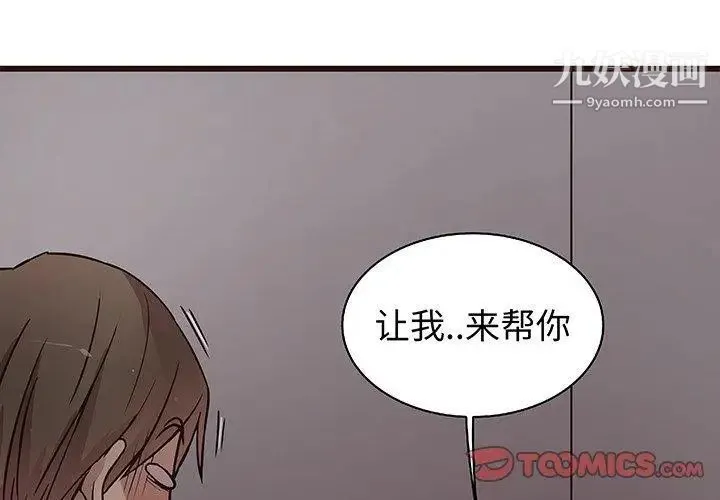 笨蛋哥哥 - 第9话 - page 3